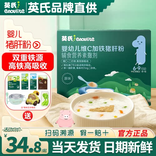 英氏猪肝粉婴儿辅食调味料