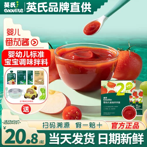 英氏婴儿番茄酱宝宝拌饭酱