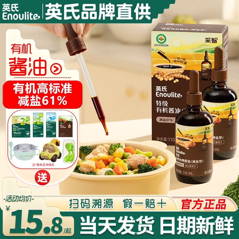 英氏酱油0添加特级小瓶装减盐酱油调味料英式酱油送儿童宝宝辅食