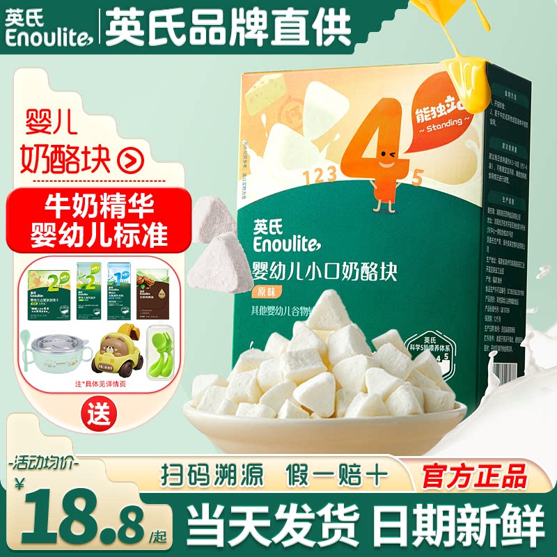 英氏奶酪块婴幼儿零食儿童营养冻干奶酪饼干英式奶酪块宝宝零食