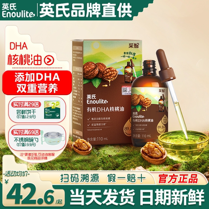 英氏有机核桃油食用油亚麻籽油英式dha核桃油送宝宝婴儿食用辅食