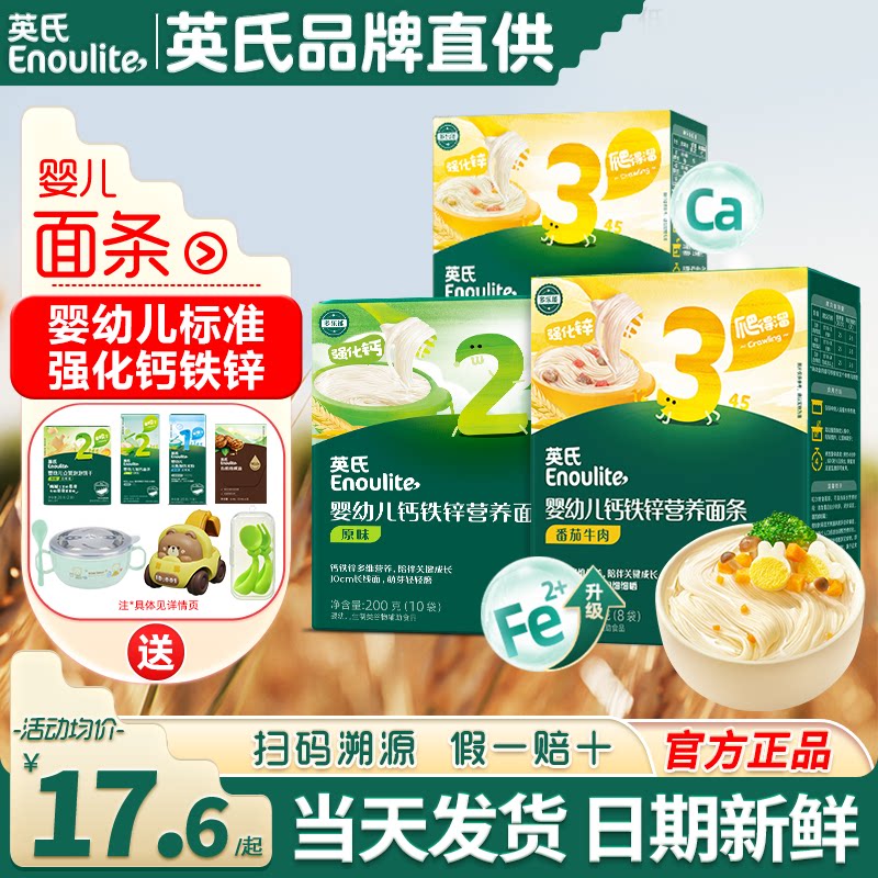 英氏婴幼儿面条辅食宝宝面条添加碎碎面英式面条粒粒面儿童蝴蝶面