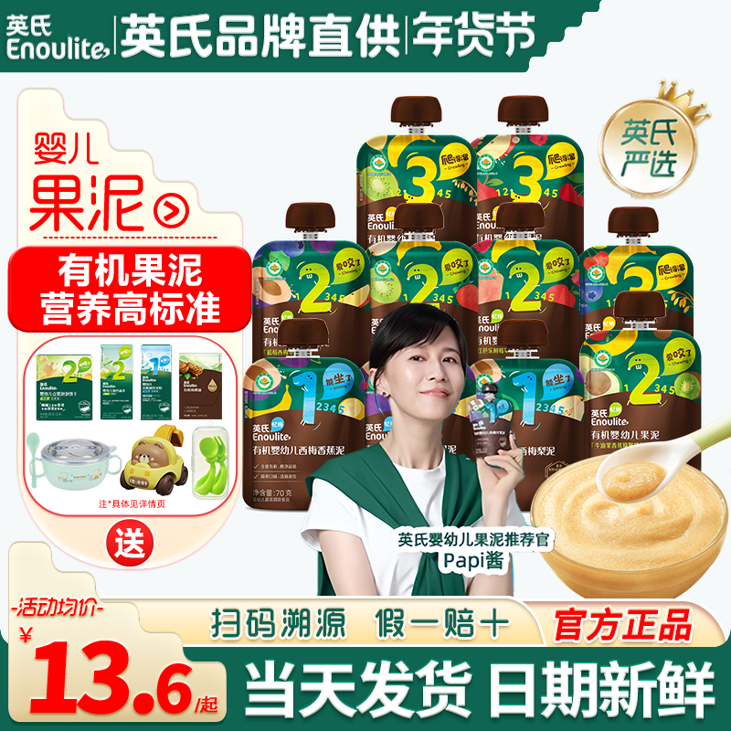 英氏有机果泥婴儿小零食无添加盐英式果泥旗舰宝宝辅食西梅水果泥