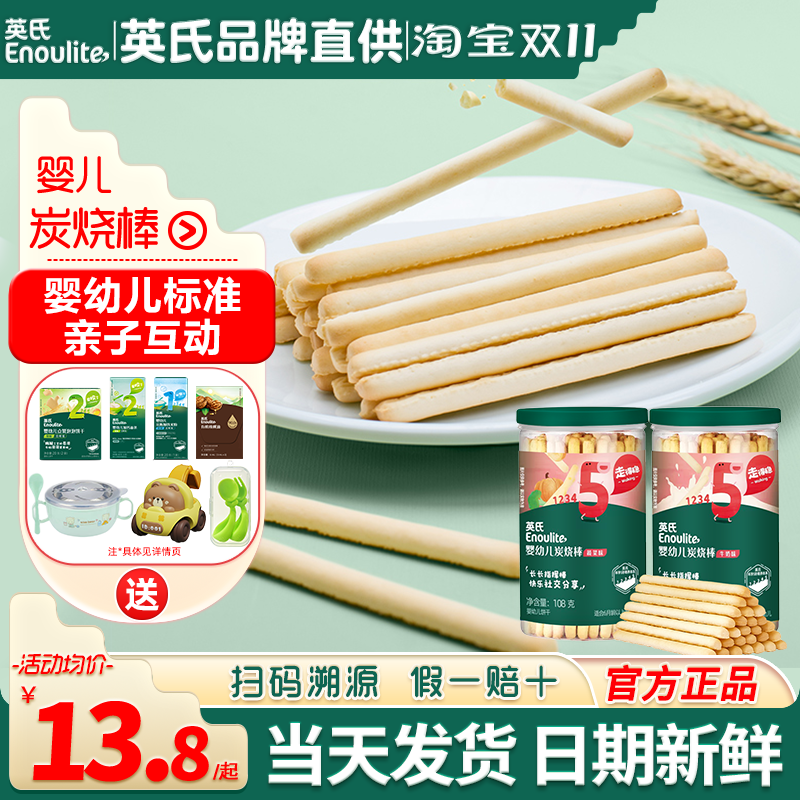 英氏炭烧棒婴儿磨牙手指饼干英式炭烧棒旗舰零食宝宝辅食儿童饼干