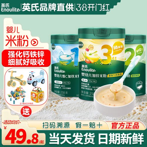 英氏高铁米粉婴儿辅食