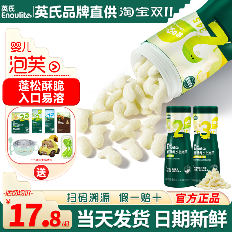 英氏婴儿泡芙无添加盐宝宝手指星星泡芙零食英式婴儿小鱼泡芙辅食