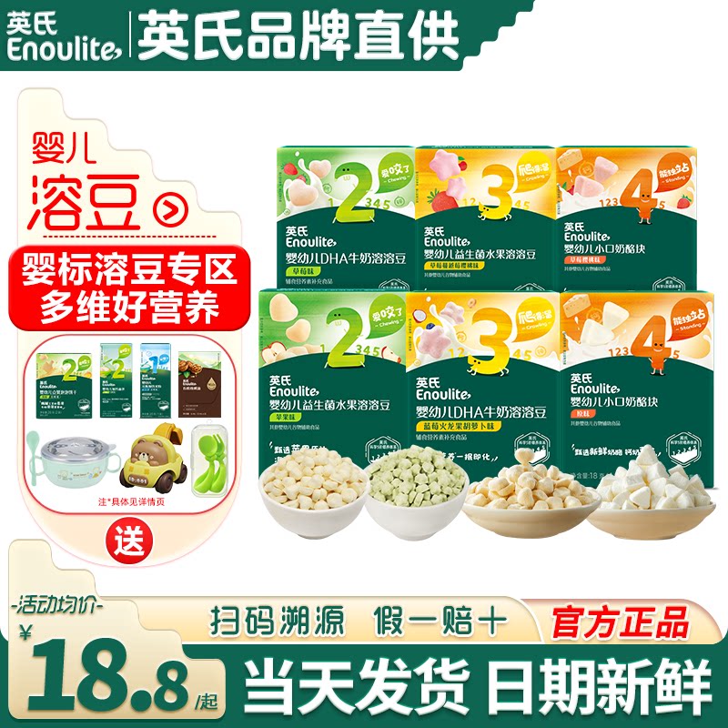 英氏溶豆DHA奶酪块婴幼儿小零食英式溶豆宝宝旗舰儿童水果溶豆豆