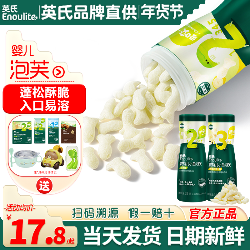 英氏婴儿泡芙无添加盐宝宝手指星星泡芙零食英式婴儿小鱼泡芙辅食