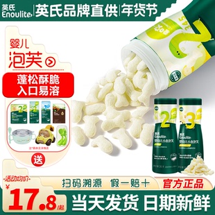 英氏婴儿泡芙无添加盐宝宝手指星星泡芙零食英式婴儿小鱼泡芙辅食