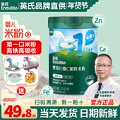 英氏忆格米粉宝宝辅食英式 米粉婴儿高铁营养米粉旗舰儿童米糊6月