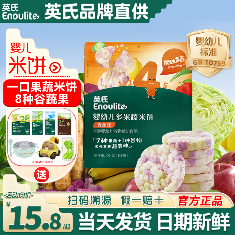英氏彩蔬米果脆婴幼儿小零食宝宝米饼磨牙饼干英式零食儿童米饼
