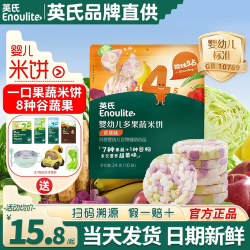 英氏婴儿零食果蔬米饼