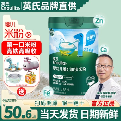 英氏高铁米粉宝宝第一口辅食