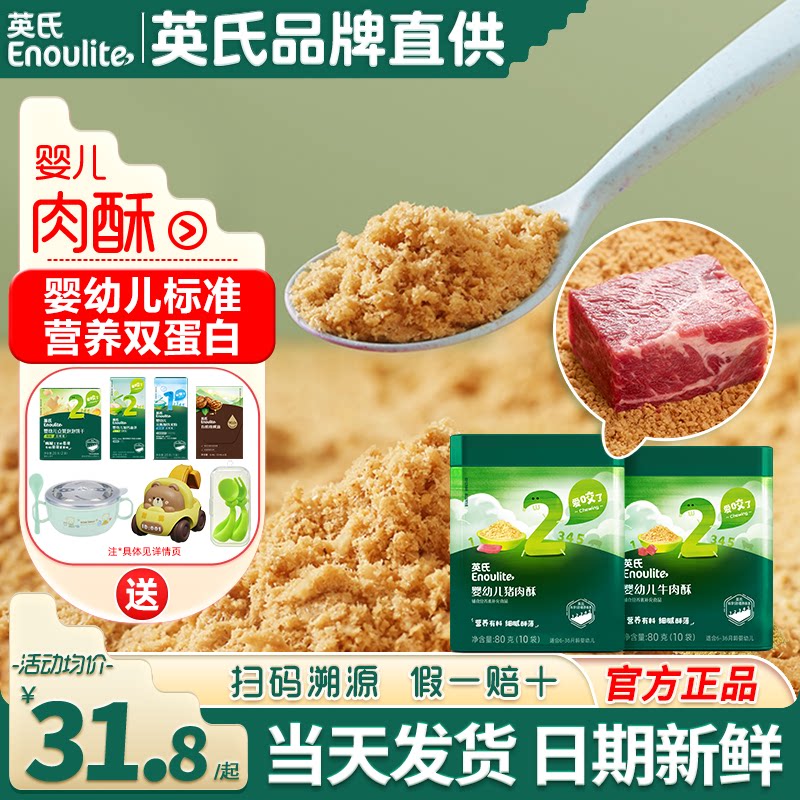 英氏肉酥婴儿辅食添加宝宝儿童牛肉蓬松拌饭料英式肉蓬松猪肉酥