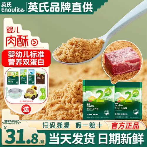 英氏婴儿肉酥宝宝拌饭料