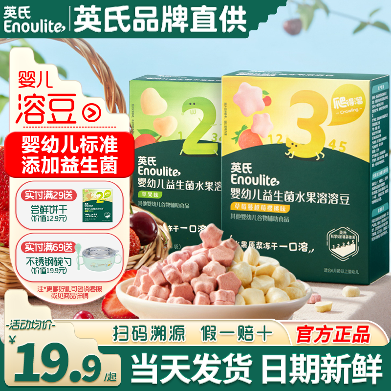 英氏益生菌水果溶豆婴儿零食