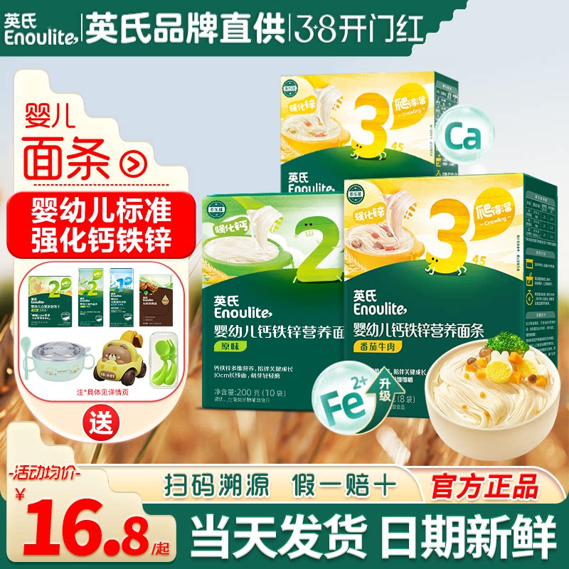 英氏婴幼儿面条辅食宝宝面条添加碎碎面英式面条粒粒面儿童蝴蝶面