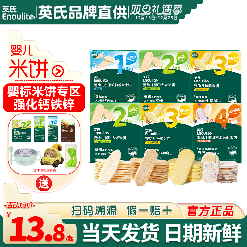 英氏米饼磨牙饼干婴儿零食