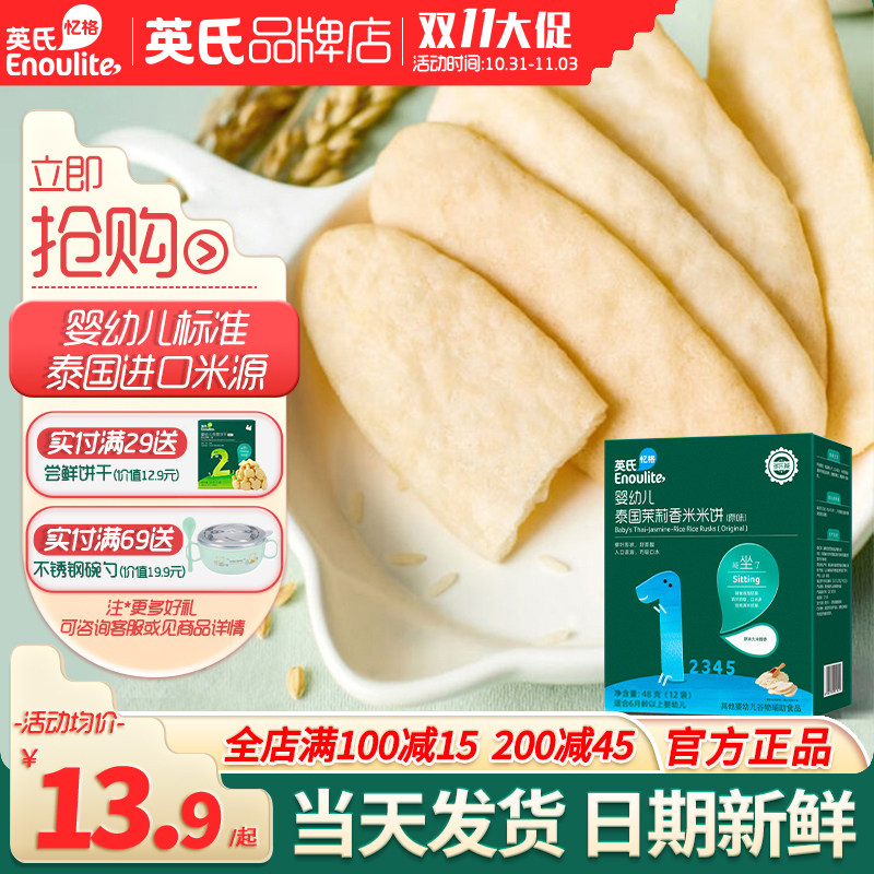 英氏婴儿米饼无添加盐6个月宝宝磨牙饼干英式米饼官方旗舰店零食使用感如何?