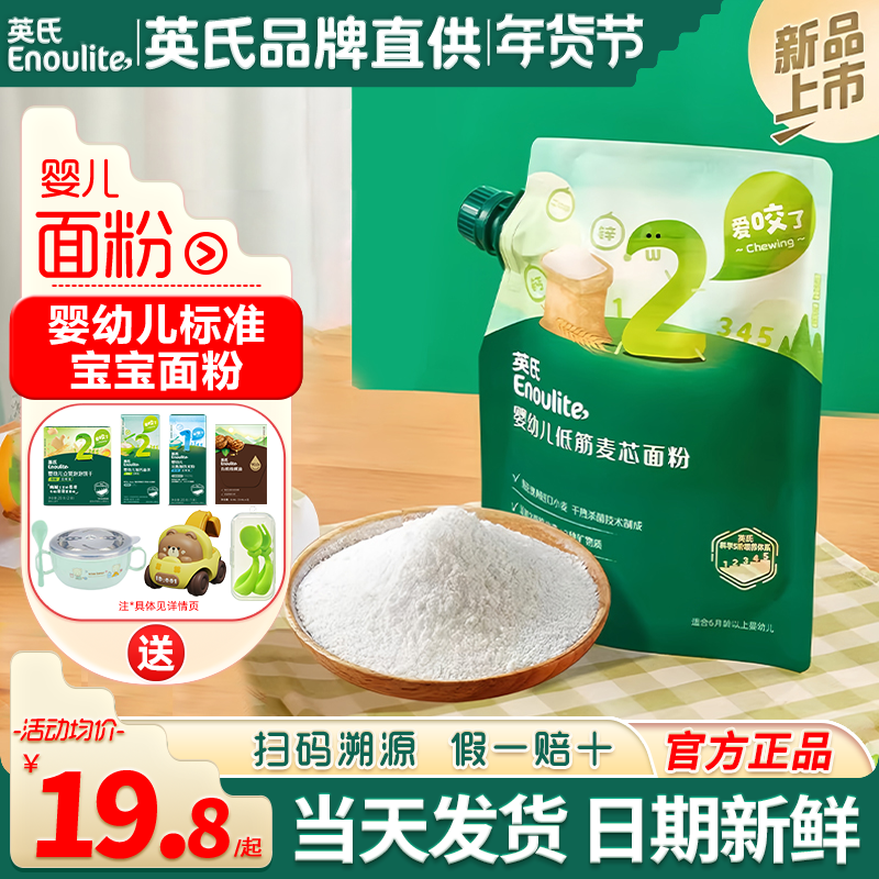 英氏低筋面粉家用烘焙专用蛋糕馒头英式低筋面粉辅食宝宝婴儿面粉,婴童食品,宝宝面粉,淘宝优惠券,粉丝福利购,淘宝优惠卷