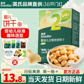 英氏点赞饼干婴儿手指饼干添加宝宝辅食英式 磨牙饼干儿童营养零食