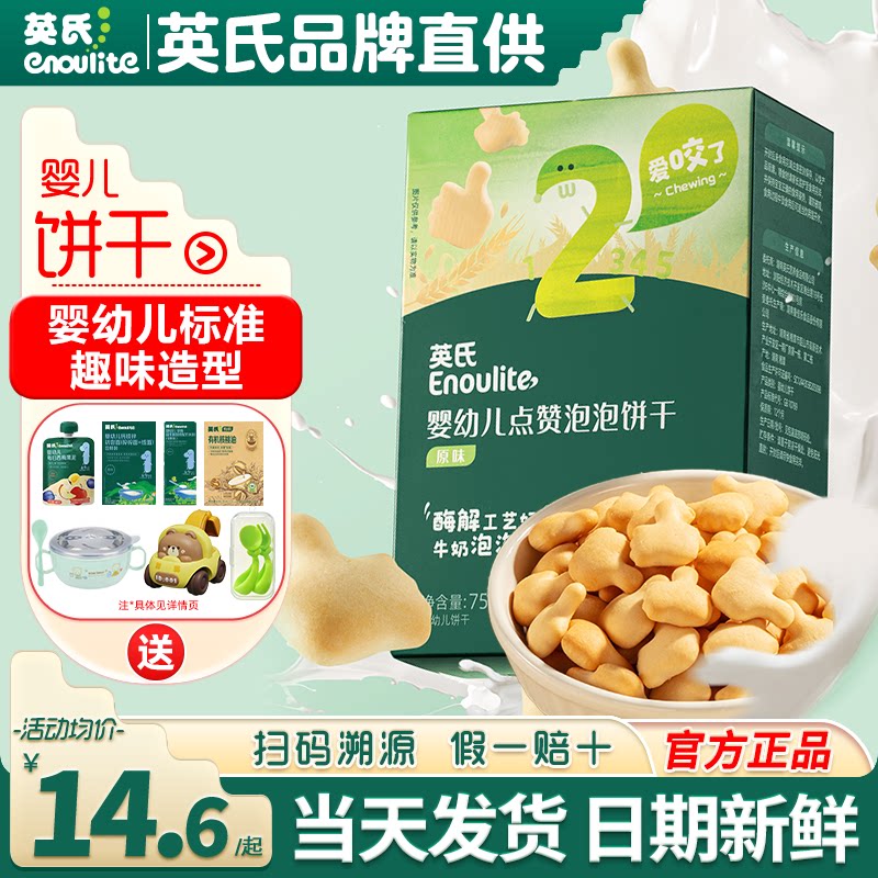 英氏点赞泡泡饼干婴儿零食手指饼干宝宝零食英式饼干儿童磨牙饼干