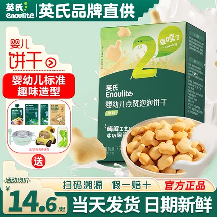 英氏点赞泡泡饼干婴儿零食手指饼干宝宝零食英式饼干儿童磨牙饼干