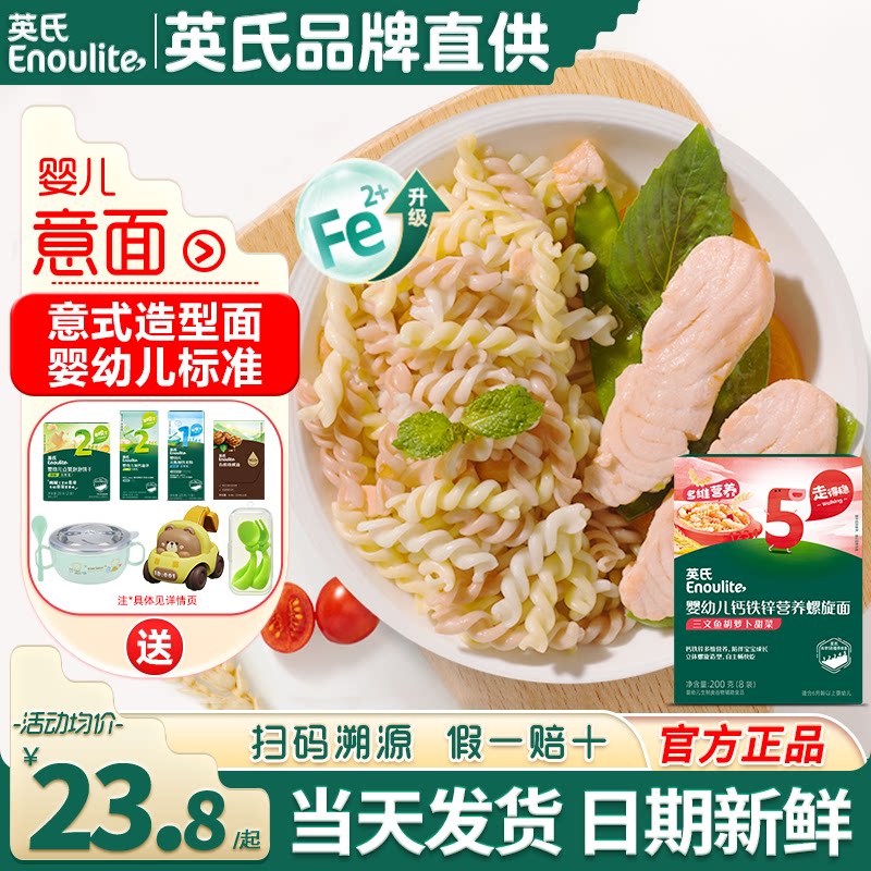 英氏面条婴儿意式螺旋丝面条宝宝辅食儿童蝴蝶面英式面条意大利面