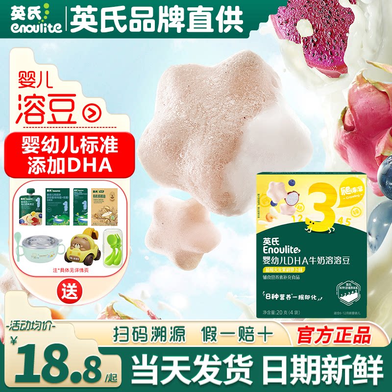 英氏溶豆婴儿小零食添加6个月以上英式婴儿溶豆豆旗舰宝宝零食
