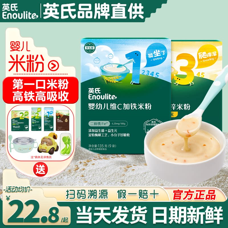 英氏高铁米粉盒装宝宝婴儿辅食英式米粉一阶段官方儿童米糊6个月