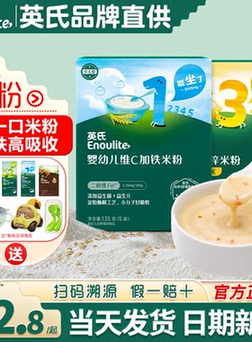 英氏高铁米粉婴儿辅食