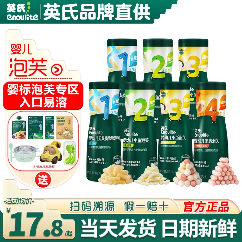 英氏小泡芙婴儿6个月零食泡芙无添加盐英式小鱼泡芙旗舰宝宝零食
