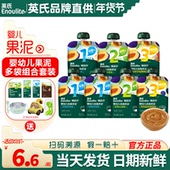 英氏果泥无添加盐宝宝零食西梅水果泥英式 果泥旗舰婴幼儿小零食