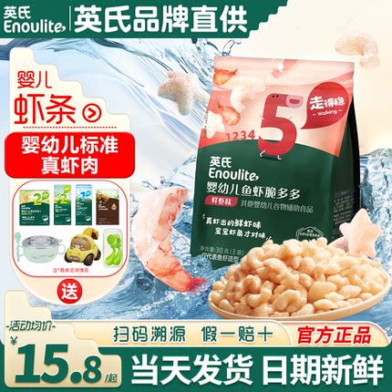 英氏鱼虾脆多多宝宝虾条零食小包装婴儿泡芙英式零食旗舰儿童虾条