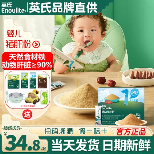 英氏猪肝粉婴儿辅食拌饭料