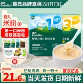 英氏高铁米粉盒装 米粉一阶段官方儿童米糊6个月 宝宝婴儿辅食英式