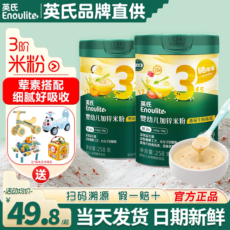 英氏米粉3段宝宝高铁米粉婴儿辅食粥英式米粉三阶官方的旗舰米糊