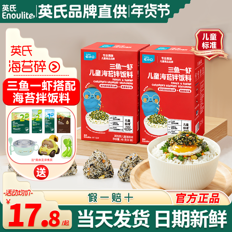 英氏海苔碎拌饭料儿童无添加色素忆小口英式海苔碎送宝宝婴儿辅食,婴童食品,海苔,淘宝优惠券,粉丝福利购,淘宝优惠卷