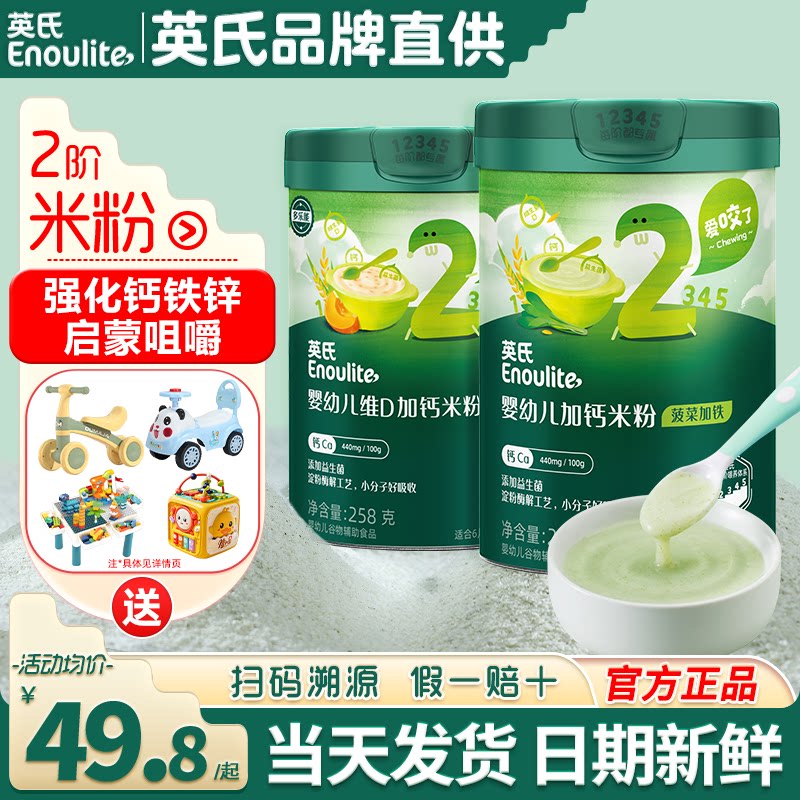 英氏婴儿米粉二段宝宝高铁米粉英式米粉二阶段官方儿童营养辅食