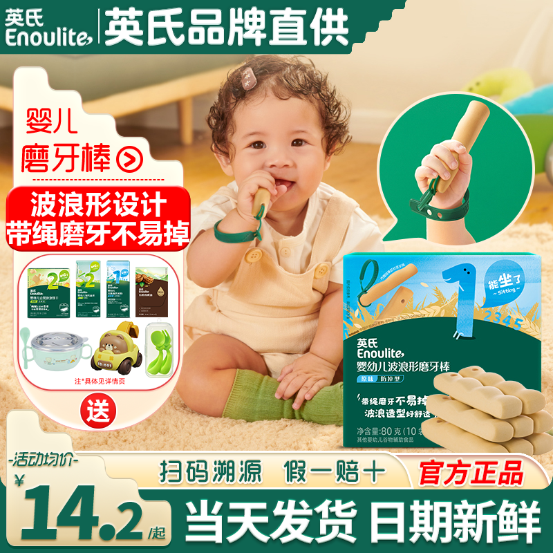 英氏磨牙棒婴幼儿小零食6个月防掉宝宝辅食出牙期英式磨牙棒饼干