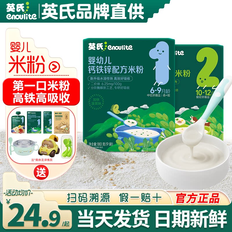 英氏高铁米粉婴儿辅食