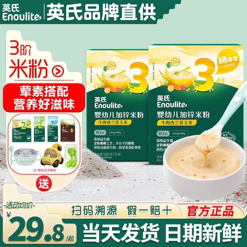 英氏米粉3段盒装宝宝辅食高铁米粉婴儿英式米粉三阶官方儿童米糊