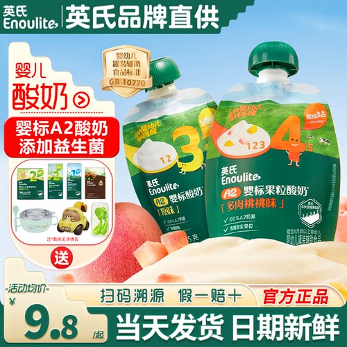 英氏酸奶宝宝零食婴标