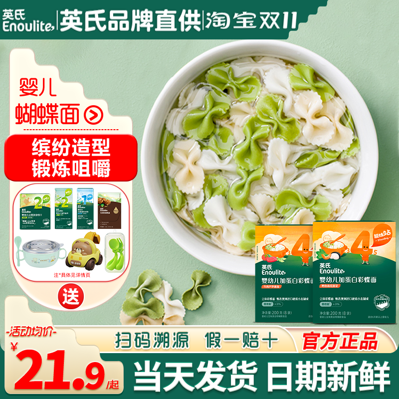 英氏蝴蝶面婴儿面条宝宝辅食面条英式蝴蝶面旗舰儿童蔬菜蝴蝶面条
