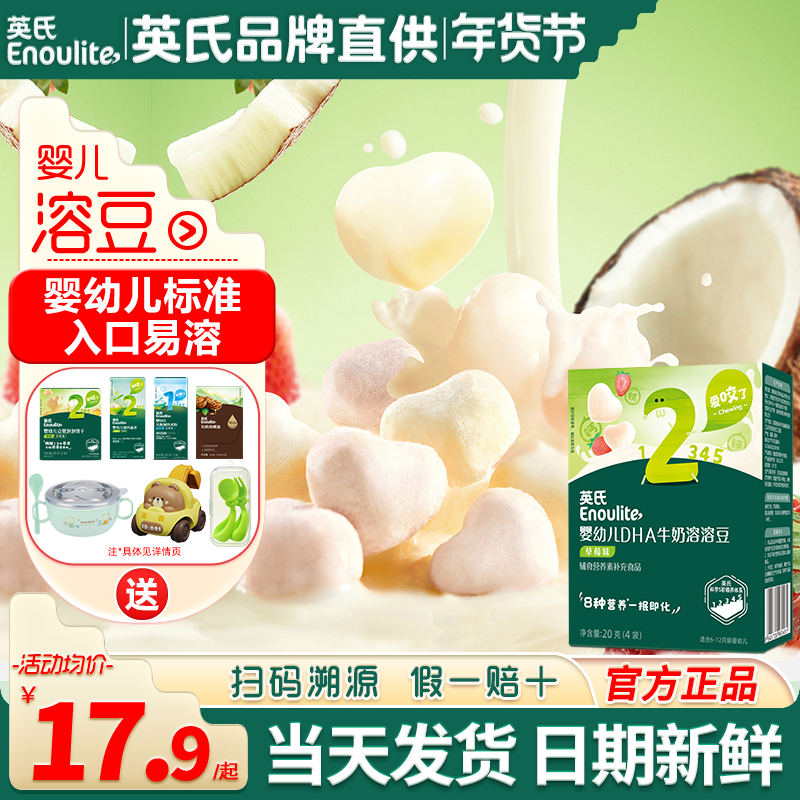 英氏溶豆婴幼儿小零食6个月以上添加零食英式溶豆豆旗舰宝宝辅食
