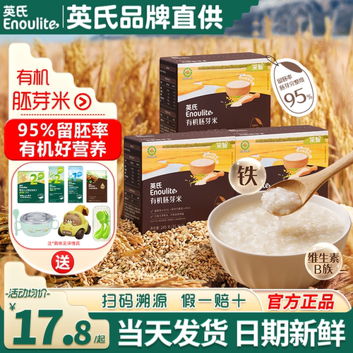 英氏有机胚芽米营养粥