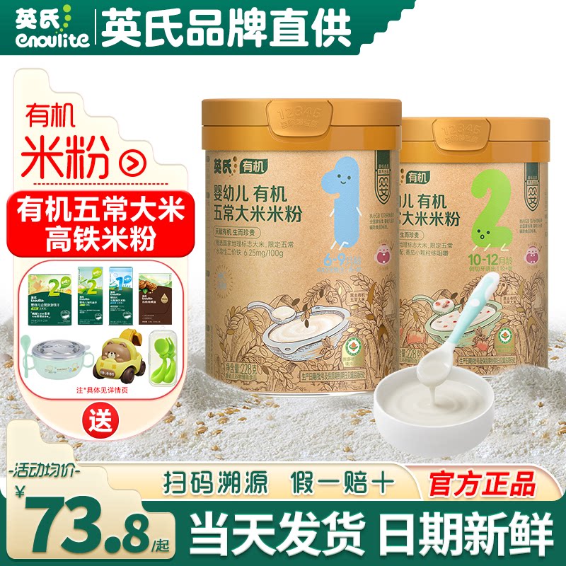 英氏有机米粉婴儿高铁米粉宝宝辅食英式米粉123阶段旗舰营养米糊