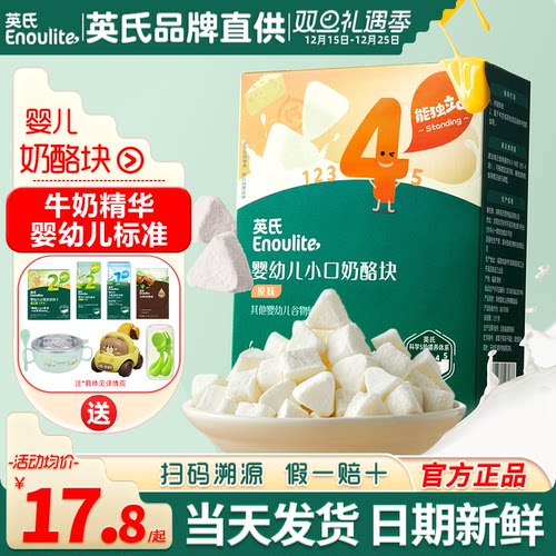 英氏奶酪块婴儿宝宝零食