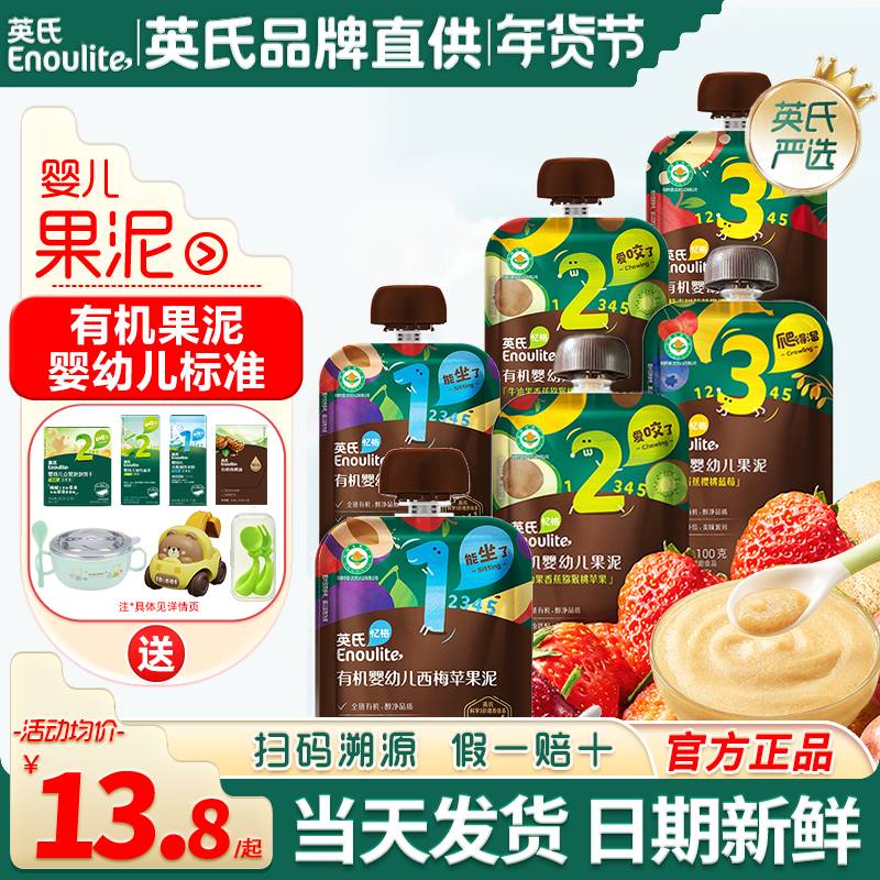 英氏有机果泥婴幼儿小零食宝宝西梅泥英式果泥旗舰辅食儿童水果泥