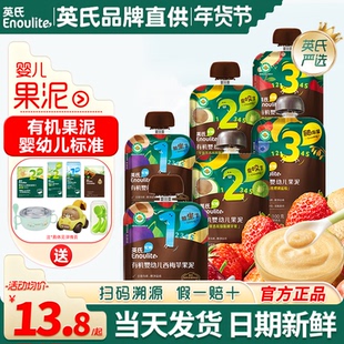 英氏有机果泥婴幼儿小零食宝宝西梅泥英式果泥旗舰辅食儿童水果泥